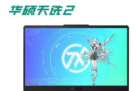 天选2怎样初始化电脑
