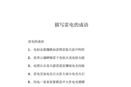 带雷    崇成语