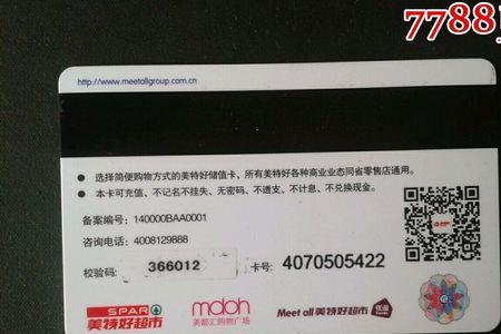 超市购物卡怎么用有密码吗