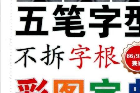 发字的五笔怎么拆