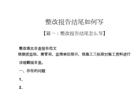检查的结尾怎么写