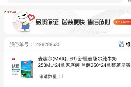 淘宝买的麦趣尔可以退货吗