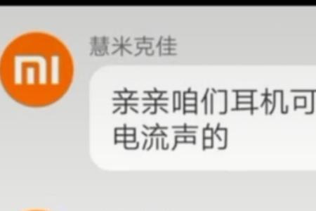 买的耳机有电流声怎么退货