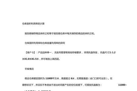 仓库容积利用率计算公式