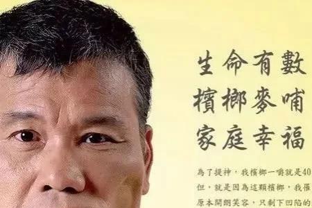 禁售槟榔的法律依据