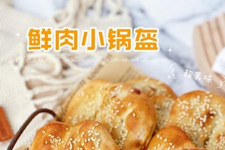 酒泉锅盔正宗做法