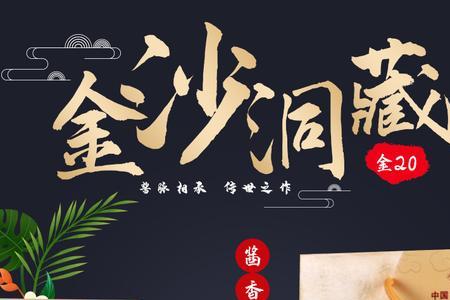 金沙洞酒和金沙回沙酒是一家吗