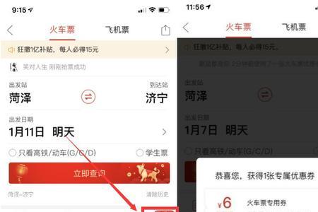 拼多多抢火车票成功率高吗