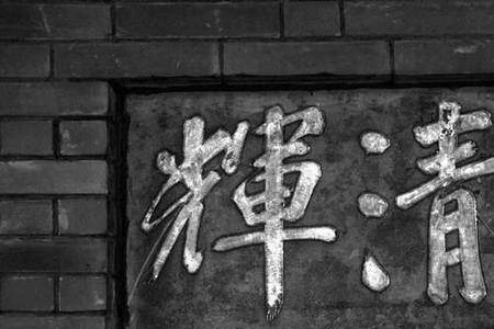 青史千秋的意思