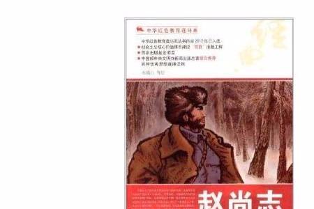 大义凛然视死如归形容哪个人