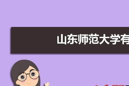 山东开放大学哪个校区好