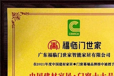 福临门门窗是几线品牌