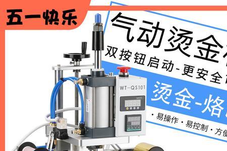 气动烫金机怎么调压力