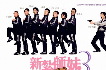新扎师妹3薛凯琪和谁在一起