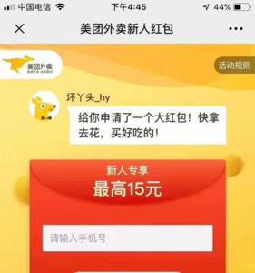 主持人收到新人的红包怎么回复