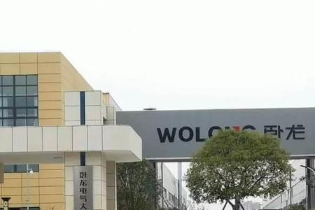 南阳市升达电器有限公司介绍