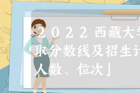 2022年西藏大学秋季开学时间