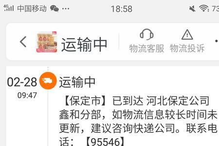 韵达快递淘宝无法发货