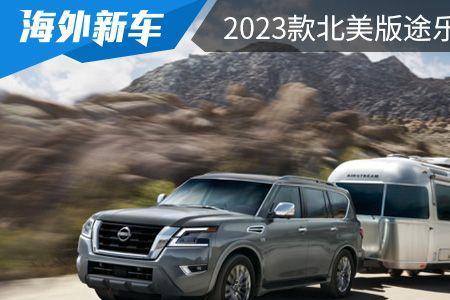 全新途乐2023款国内售价
