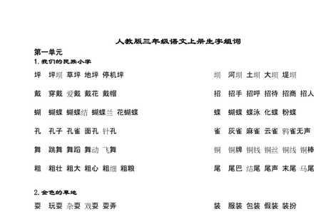 第17课古诗三首双横线的词语组词
