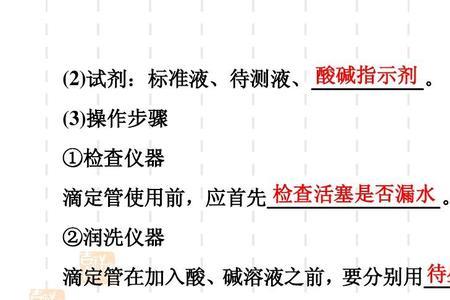 碱式滴定管怎样润洗