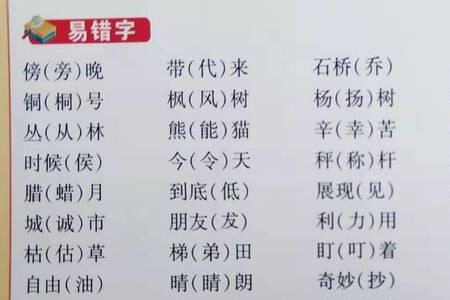 迁徙的形近字