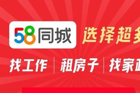 58同城找工作收费标准