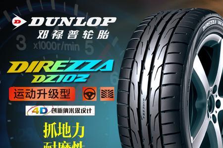 邓禄普轮胎600一个贵吗