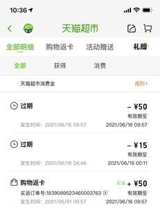 天猫购物券过期了怎么追回