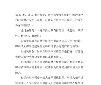财产保全2000元什么意思