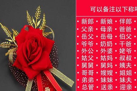 结婚称呼大全吉祥
