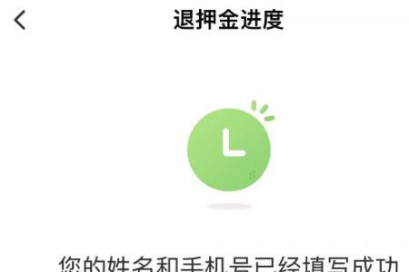 搜电怎么退押金