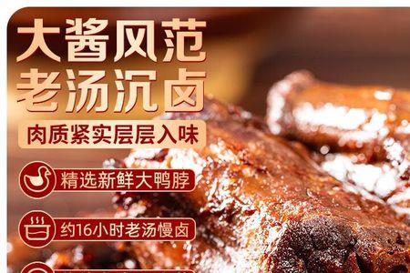 卤鸭脖长肉吗