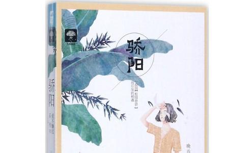 骄阳繁体