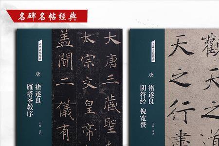倪宽赞与雁塔圣教序哪个好