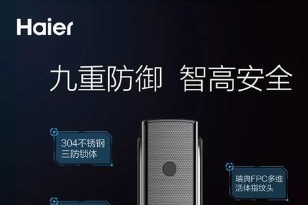 海尔密码锁使用说明