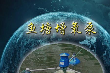 鱼池用什么增氧机好