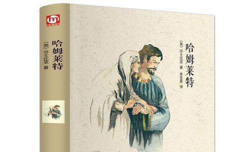 哈姆莱特和哈姆雷特是一本书吗