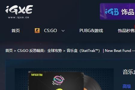 csgo音乐盒官方卖多久