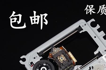 为什么新dvd激光头不发光