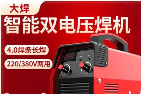 家用焊机用250还是315