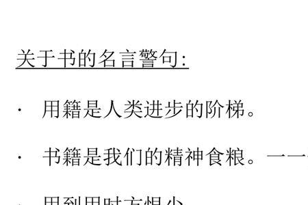 写关于读史书可以有好处的名言