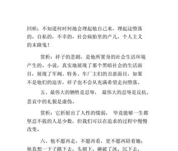 骆驼祥子第三章环境描写赏析