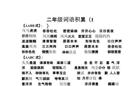 心心想念是词语吗
