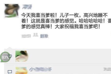 生孩子奶奶报喜朋友圈