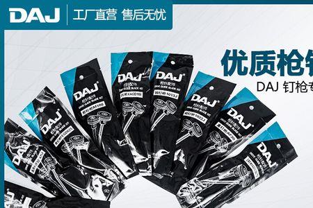 daj钉枪怎么样