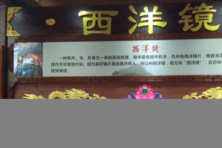 西洋镜是什么原理