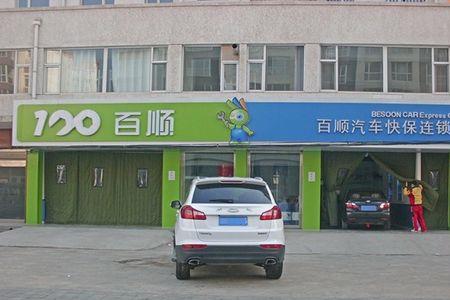 石家庄汽车保养店哪家比较好