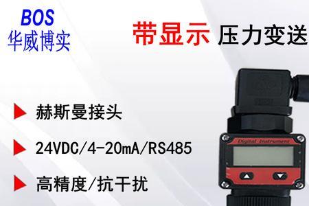 锅炉蒸汽压力传感器怎样接线