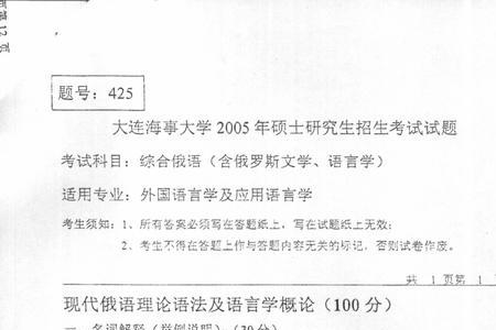 俄语研究生考的多吗